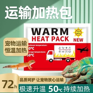 宠物运输发热包加热保温包热贴自热恒温冬季观赏鱼运输必备72小时