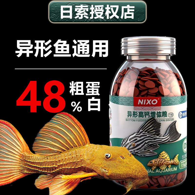 日索异型鱼饲料清道夫鼠鱼胡子大帆底栖鱼下沉沉底形鱼食原装瓶,宠物/宠物食品及用品,观赏鱼饲料,淘宝优惠券,粉丝福利购,淘宝优惠卷