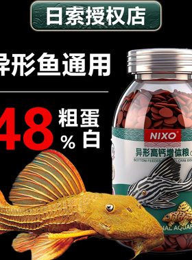 日索异型鱼饲料清道夫鼠鱼胡子大帆底栖鱼下沉沉底形鱼食原装瓶