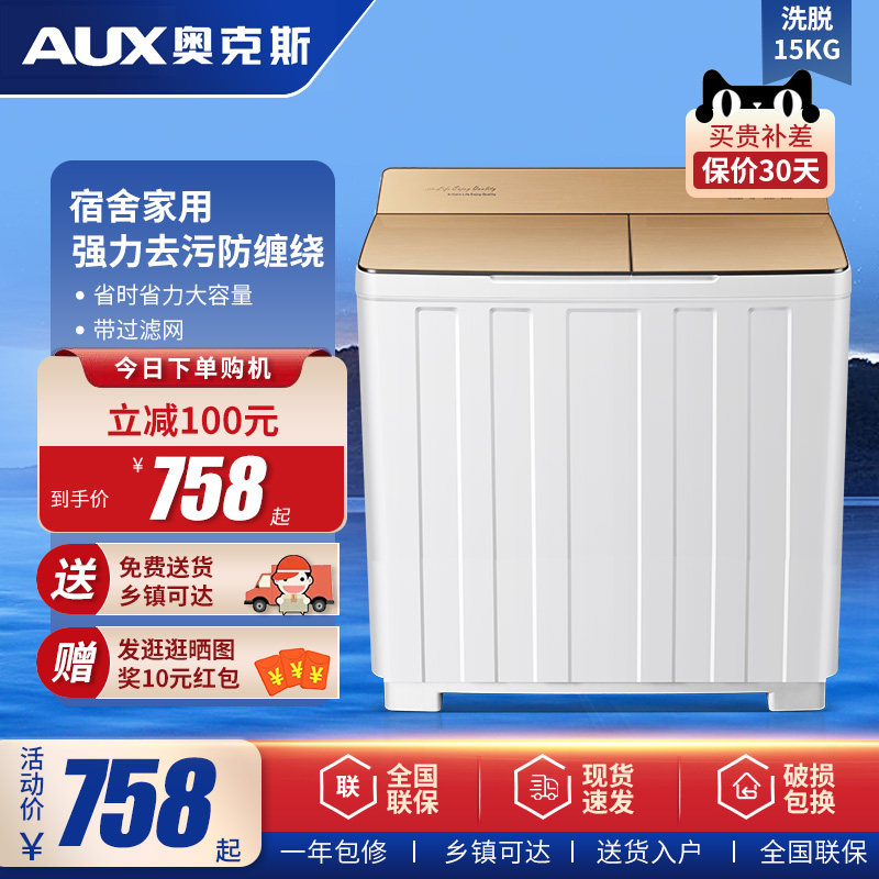 奥克斯15公斤大容量双桶缸洗衣机半自动宿舍家用洗脱两用
