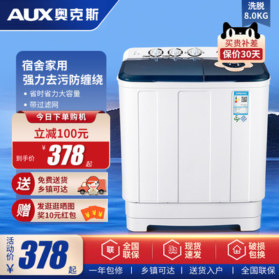 奥克斯8公斤半自动双桶洗衣机