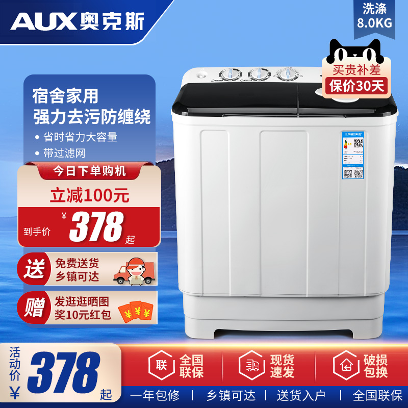 奥克斯8公斤半自动双桶