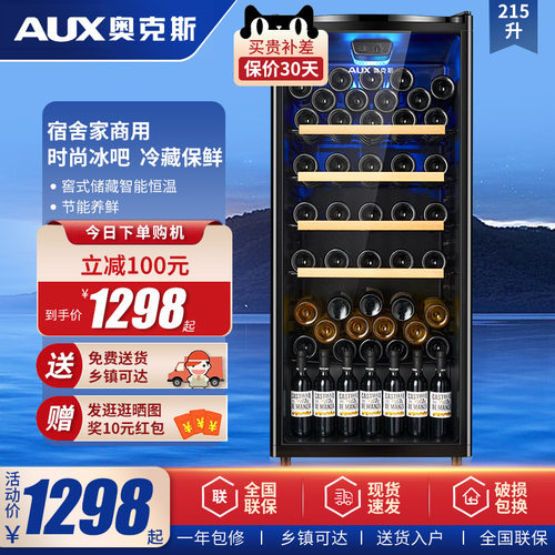 奥克斯215L红酒柜家用商用