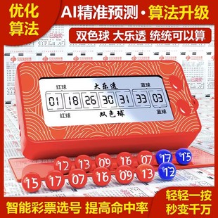 智能ai算法分析发财彩票机大乐透双色球选号器电子摇号机摇奖神器