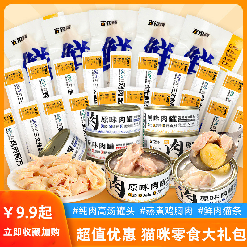 古锐特鸡肉三文金枪鱼猫条猫咪营养罐头成幼猫湿粮用品零食大礼包