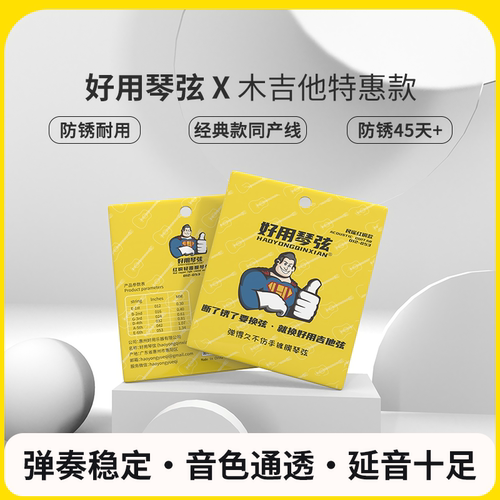 好用琴弦，民谣通用琴弦，特惠
