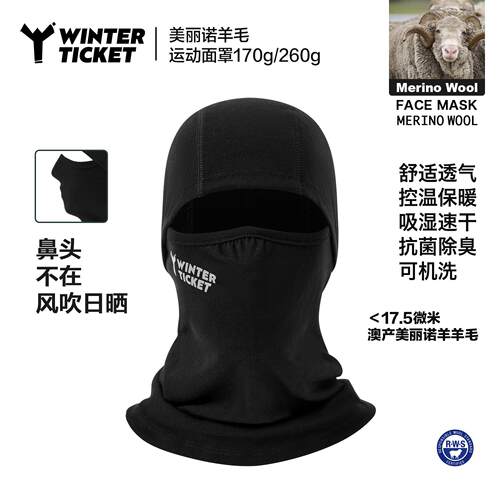 WINTERTICKET滑雪面罩100%羊毛