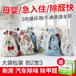 活性炭包除甲醛新房装修去味神器