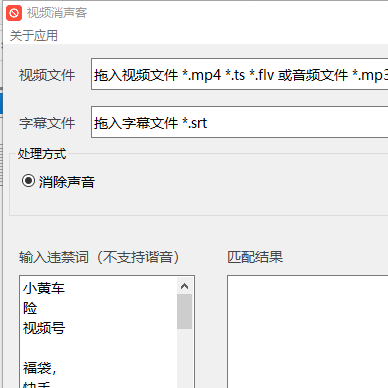 正版消音客消声客视频音频智能静音处理关键词永久版本