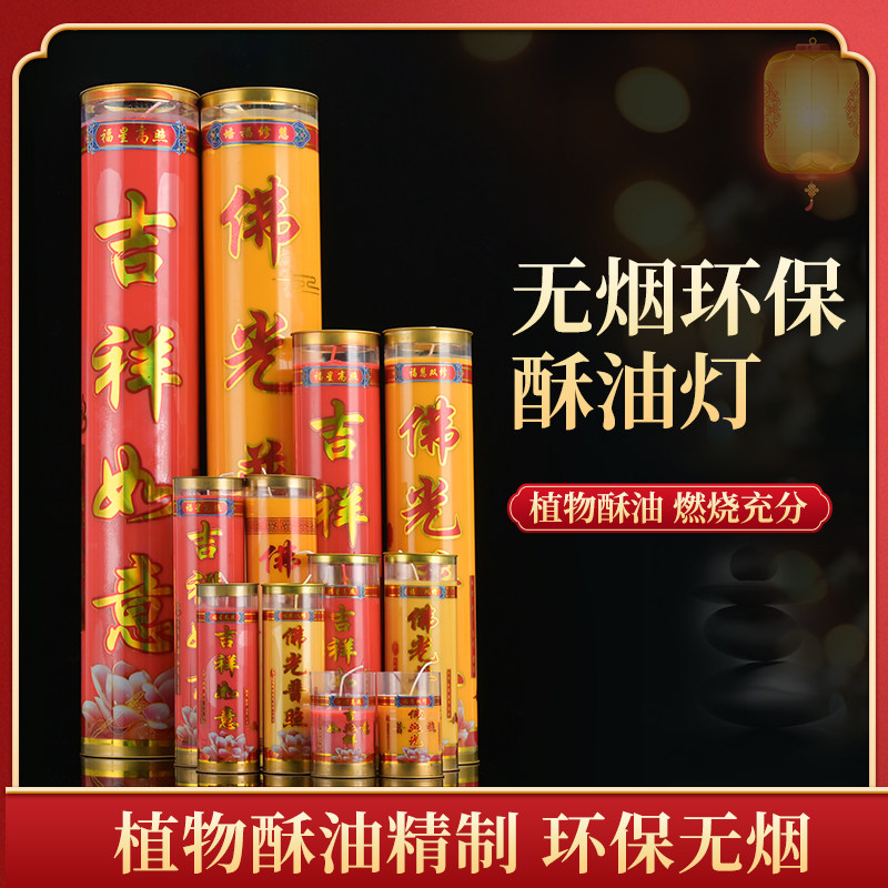 油酥灯整箱斗烛吉祥如意/佛光普照1/3/5/7/15/30天纯天然植物