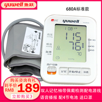 (fully automatic) fish jump electronic sphygmomanometer household upper arm blood pressure instrument ye680a intelligent