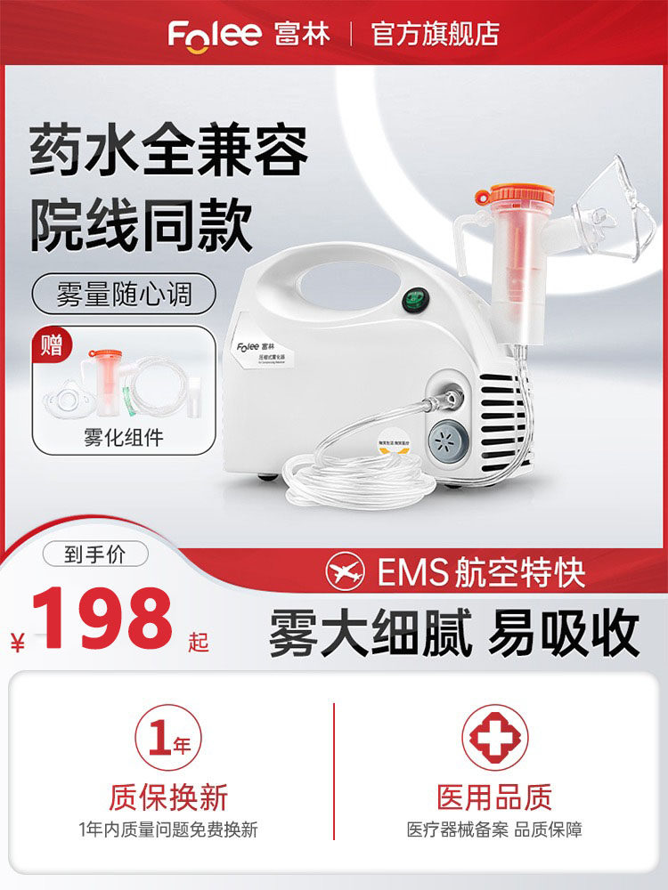 富林雾化器儿童家用医用化痰止咳医疗理疗雾化机成人婴儿小儿专用