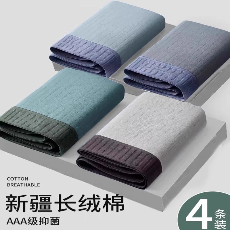 男士内裤夏季透气不闷抗菌裆平角裤衩新款纯色简约时尚四角短裤,女士内衣/男士内衣/家居服,男平角内裤,淘宝优惠券,粉丝福利购,淘宝优惠卷