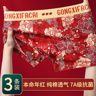 不卡档潮流国风 亲肤纯棉抗菌裆平角裤 鸿运本命年吉祥喜庆男士 内裤