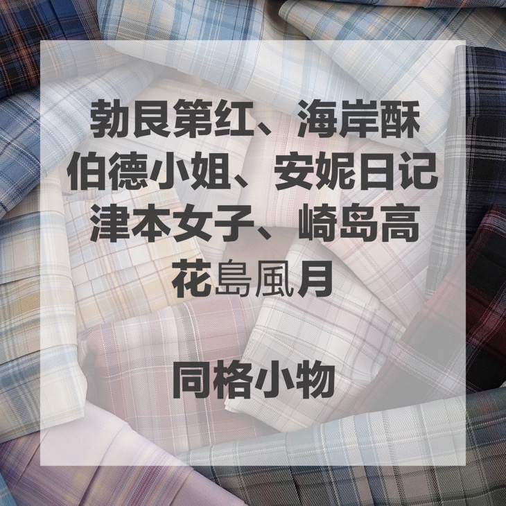 勃艮第、海岸酥同格小物