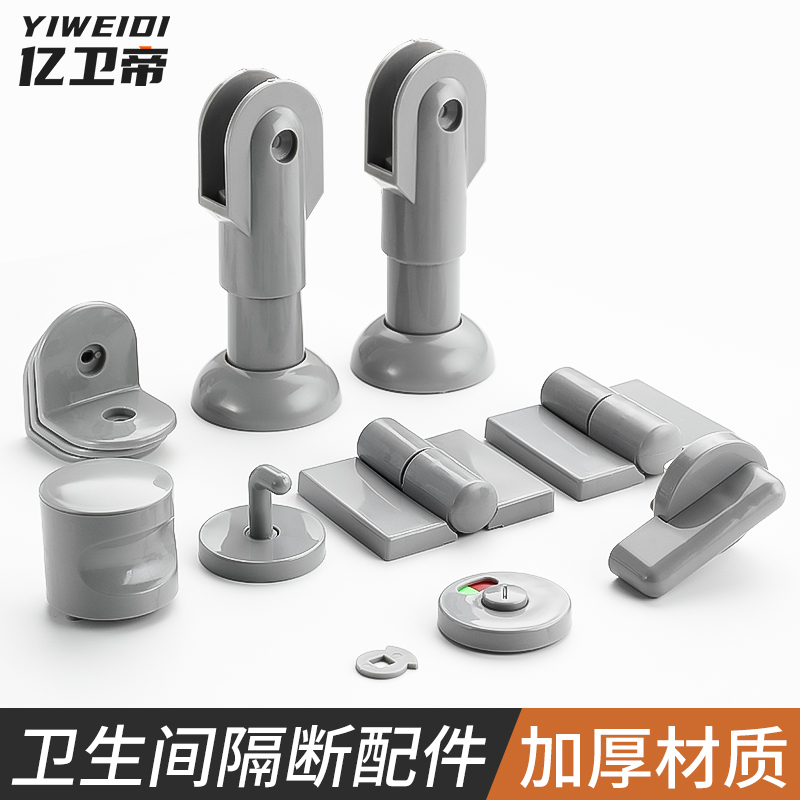 公共卫生间隔断配件套装灰色支架塑料支撑脚指示锁合页门拉手角码