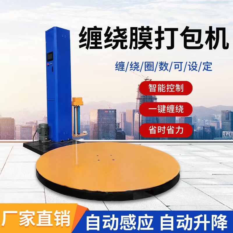 新款全自动电动立式托盘缠绕膜裹膜包装机围绕膜机自走式缠绕机