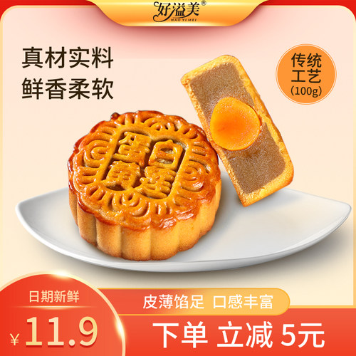 好溢美莲蓉蛋黄月饼100g