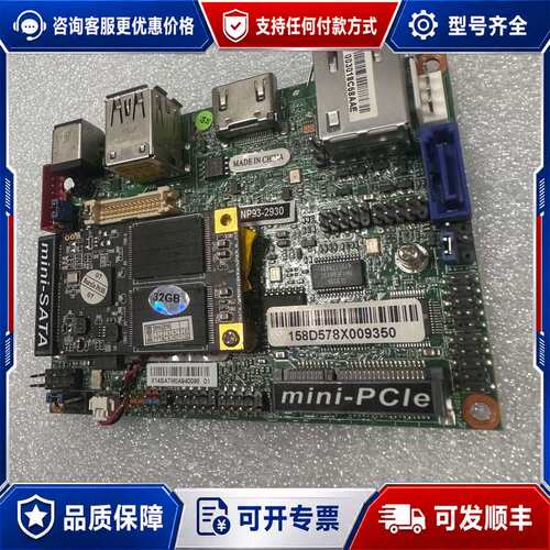 议价NP93-2930工控主板，成色，外观干净，接口齐全，支可维修
