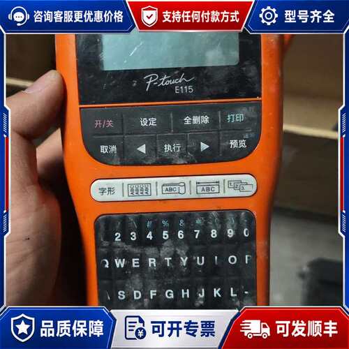 议价Brother P-touch E115签机，橙色手持款，可维修