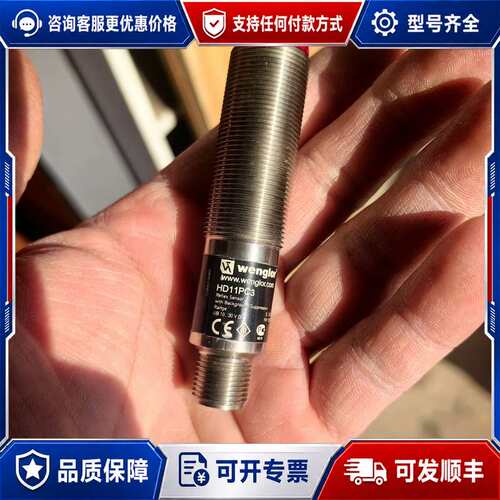 议价95成新 Wenglor威格勒传感器 HD11PC3 ，清库可维修