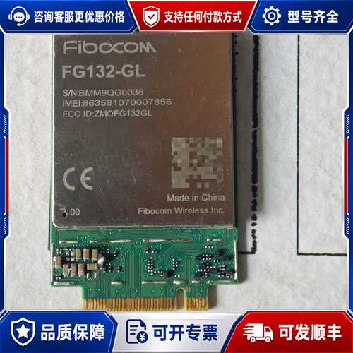 议价广和通Fibocom FG132-GL 5G模块，广和通FG可维修
