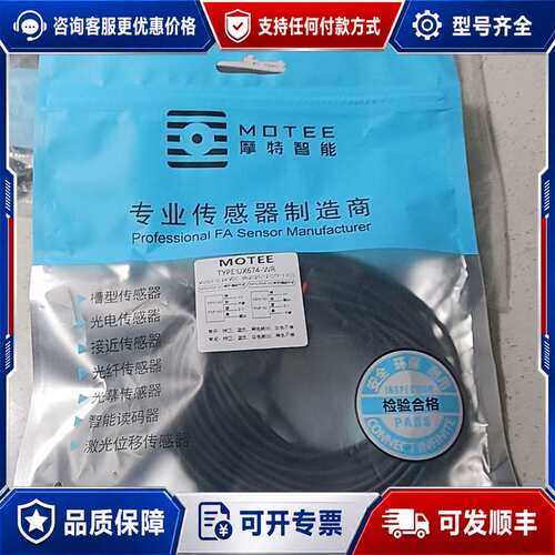 议价MOTEE摩特 槽型光电传感器 UX674-WR可维修