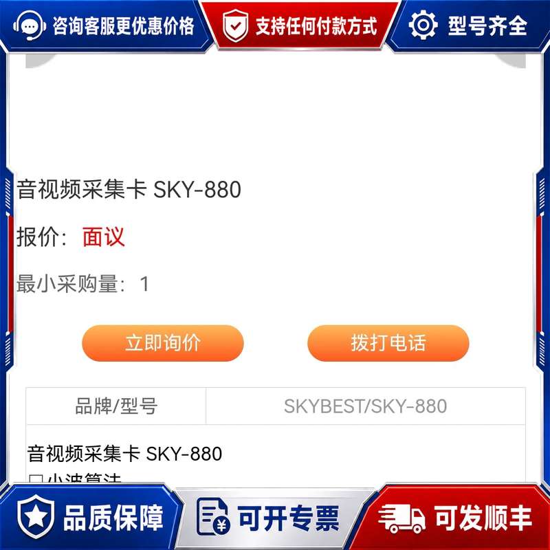 议价SKY-880视频采集卡可维修
