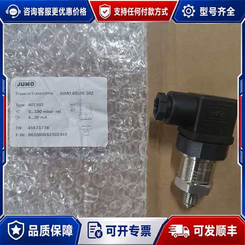 议价德国JUMO压力传感器，S02传感器，Type:401502可维修