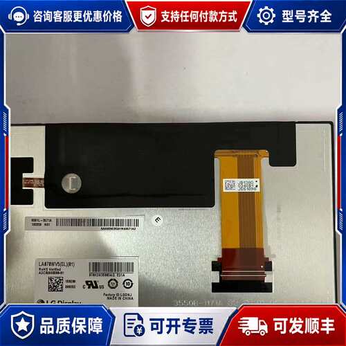 议价LA070WV5-01液晶屏，LG，7寸，接口完整，功能可维修