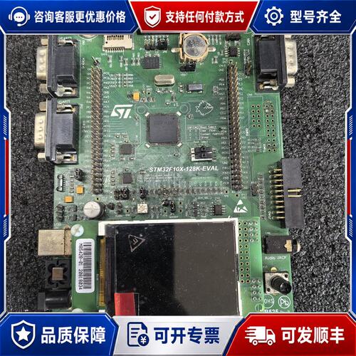 议价STM32F10X-128K-EVAL评估板可维修