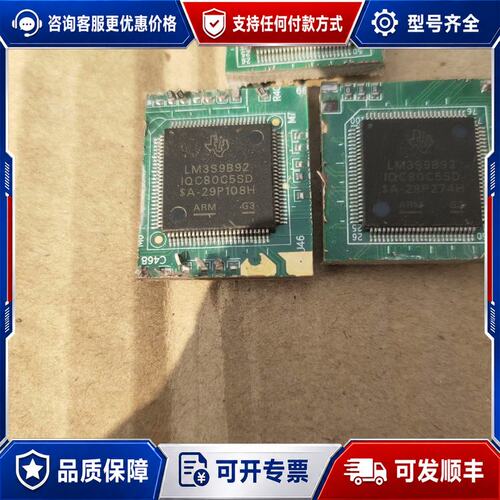议价LM3S9B92 割板 3只有凑拿走可维修