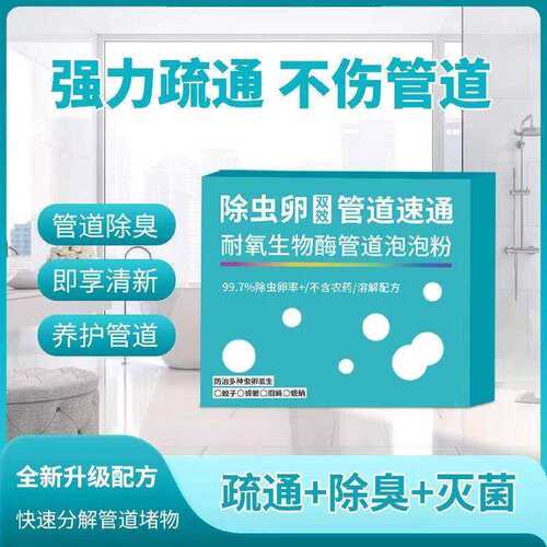 【下单立减30】生物酶管道疏通泡泡粉管道疏通粉末管道通养护7