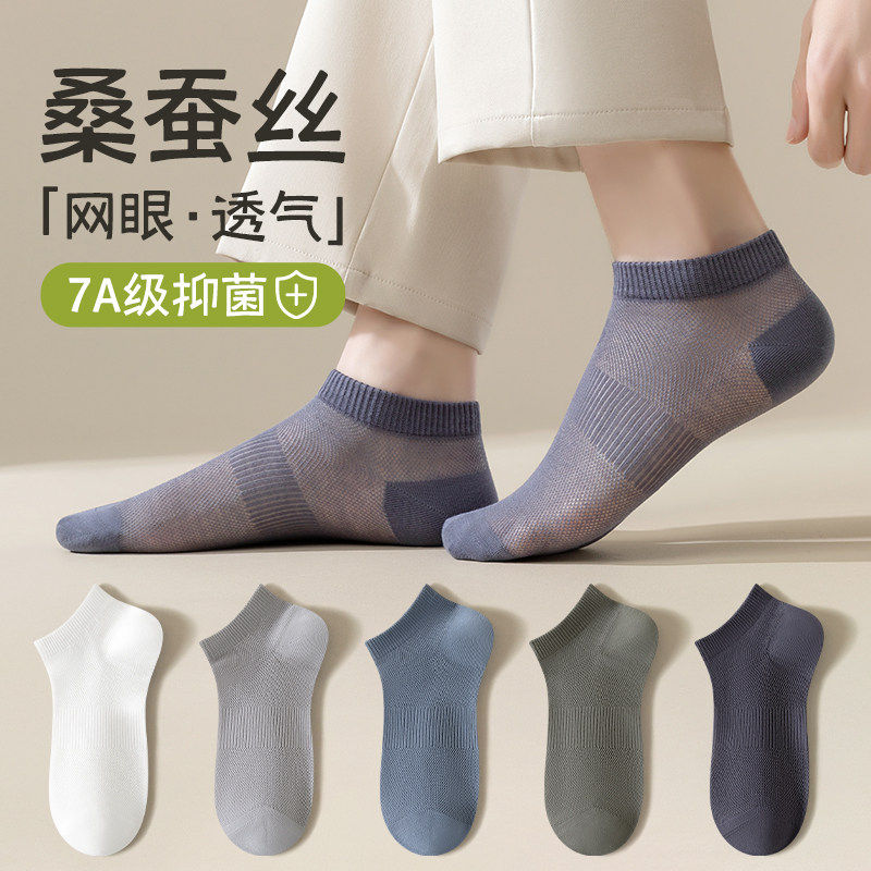 袜子男短袜夏季薄款网眼不掉跟抗菌桑蚕丝防臭冰丝袜运动男士船袜
