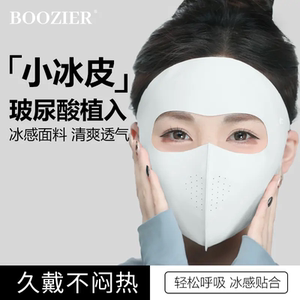 【冰感】夏季玻尿酸全脸防晒面罩遮阳防紫外线护眼角脸基尼P