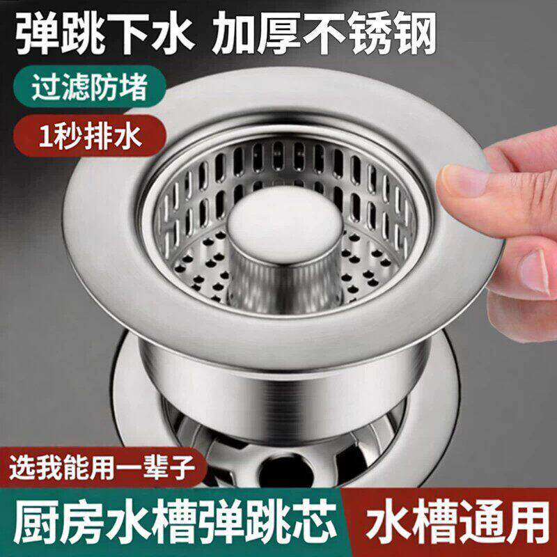 厨房水槽不锈钢过滤网弹跳芯下水器通用按压式洗漏水塞过滤器防臭