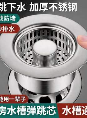 厨房水槽不锈钢过滤网弹跳芯下水器通用按压式洗漏水塞过滤器防臭