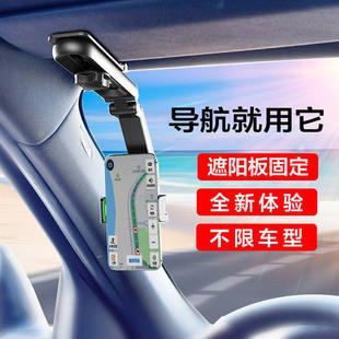 车载支架遮阳板导航汽车支撑架通用直视式车用多功能支架