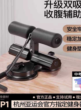 仰卧起坐辅助器运动器材健身家用室内吸盘式男女运动锻炼腹肌神器