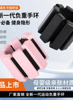 新型负重手环健身可调节硅胶隐形绑腿男女手腕负重环跳操运动