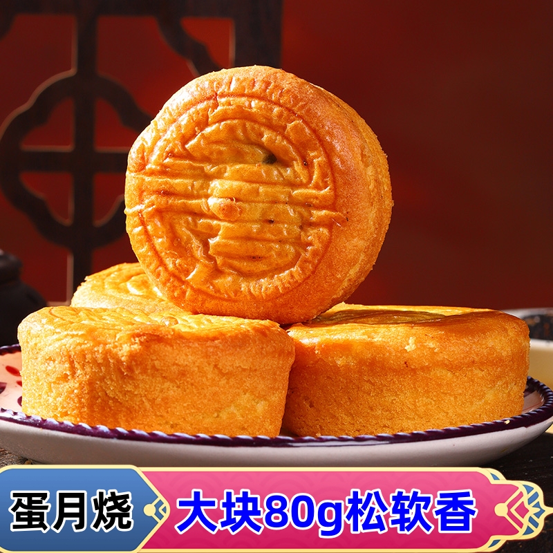 蛋月烧大块头80g/个五仁月饼批发中秋节半月烧蛋糕皮传统散装包邮