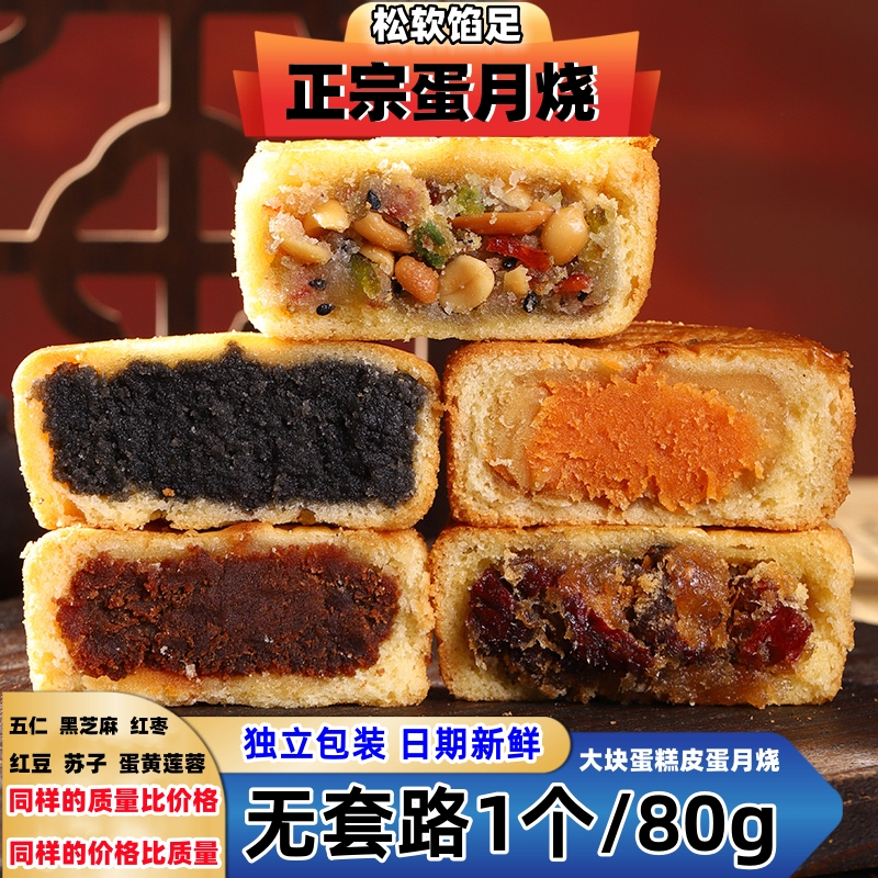 【大个头】80g/个蛋月烧晋式风味软皮月饼老式五仁黑芝麻传统糕点