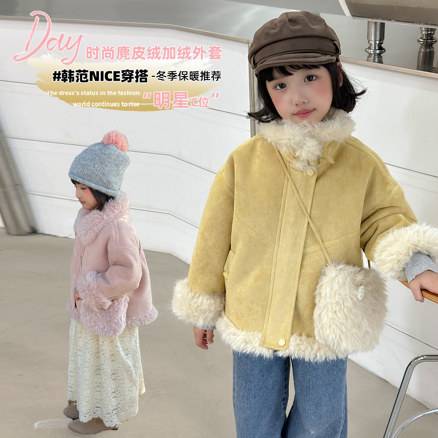 女童冬季皮毛一体保暖麂皮绒外套