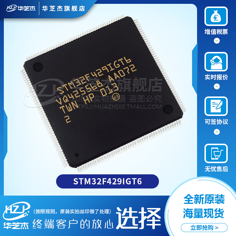 STM32F429IGT6 封装LQFP176 微控制器-MCU全新原装现货