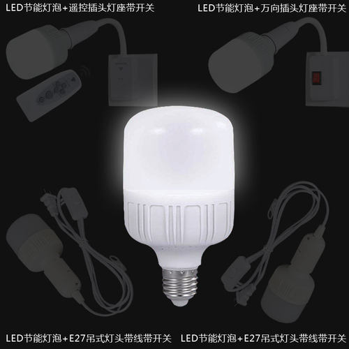 家用最亮的灯泡节能超亮200瓦led灯泡灯座套装带插头通用E27螺口 - 封面