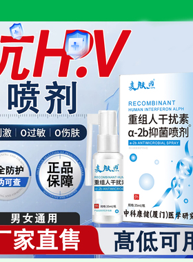 80万重组人干扰素2ab喷剂喷雾b2抗hpv外用病毒高危工a2ad尖睿湿佑