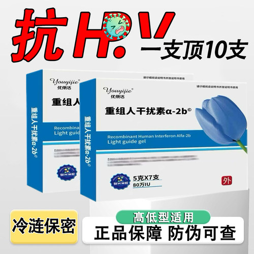 80万重组人工干扰素a2a栓剂2ab凝胶b2塞药α2b栓塞a2b泡腾人工a2d