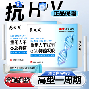80万重组人干扰素a2b栓剂a2a阴道凝胶2abd塞药b2ab泡腾人工2b胶囊