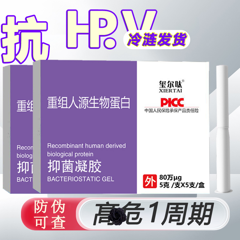 80万重组人干扰素a2a栓剂b2凝胶a2b塞药ab2泡腾片胶囊2ab人工a2d