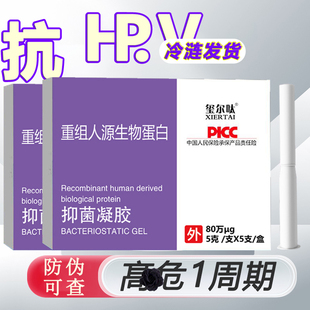 80万重组人干扰素a2a栓剂b2凝胶a2b塞药ab2泡腾片胶囊2ab人工a2d